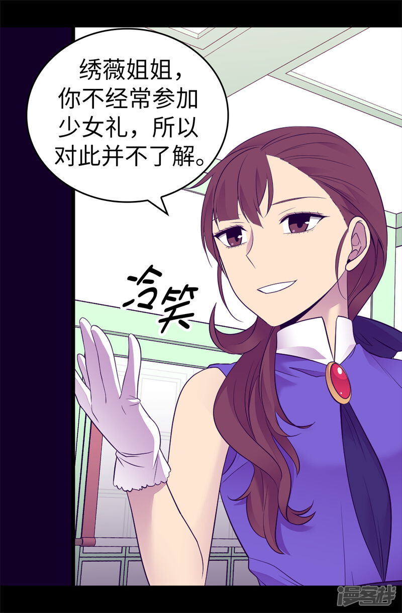 第501话作为大公主的威严-据说我是王的女儿？-Kim Rek-na|Bi Chu（第28张）
