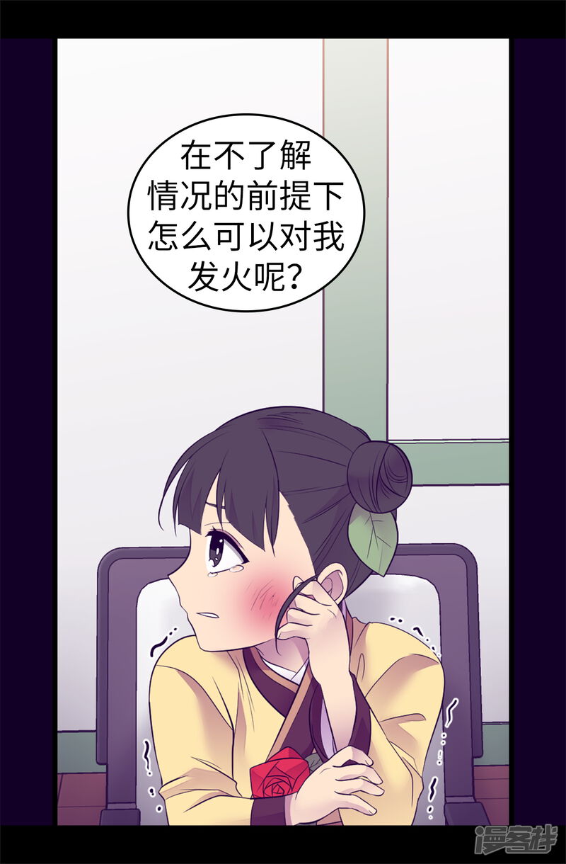 第501话作为大公主的威严-据说我是王的女儿？-Kim Rek-na|Bi Chu（第29张）