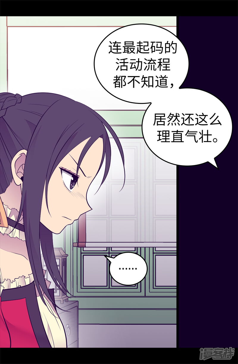 第501话作为大公主的威严-据说我是王的女儿？-Kim Rek-na|Bi Chu（第30张）