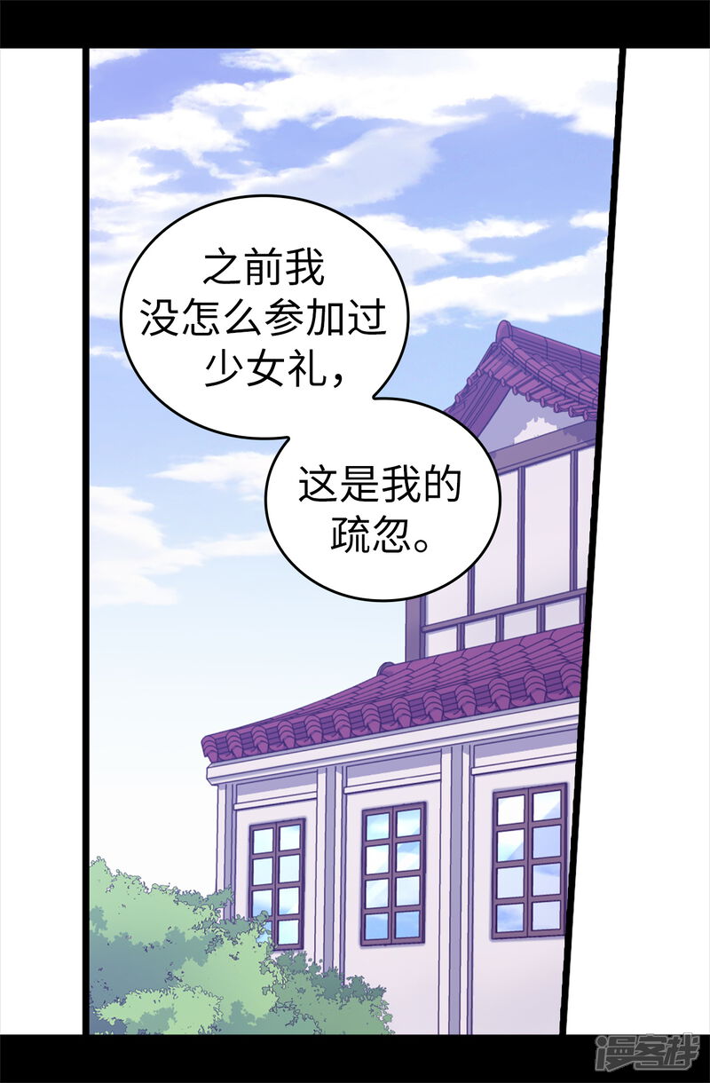 【据说我是王的女儿】漫画-（第502话 被封为圣女的理由）章节漫画下拉式图片-2.jpg