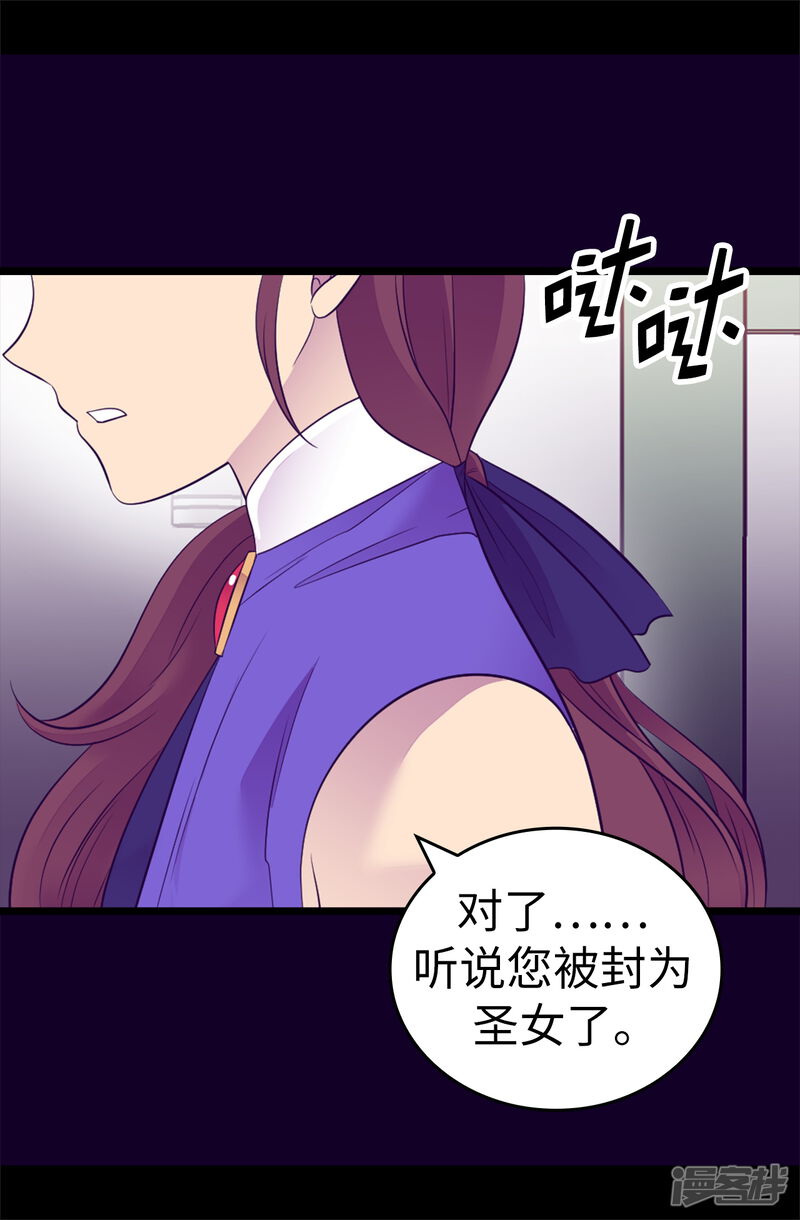 第501话作为大公主的威严-据说我是王的女儿？-Kim Rek-na|Bi Chu（第31张）