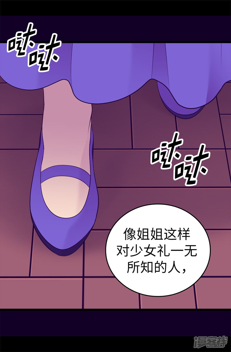 第501话作为大公主的威严-据说我是王的女儿？-Kim Rek-na|Bi Chu（第32张）