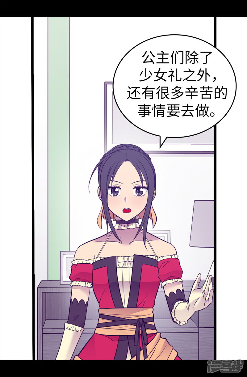 第502话被封为圣女的理由-据说我是王的女儿？-Kim Rek-na|Bi Chu（第4张）