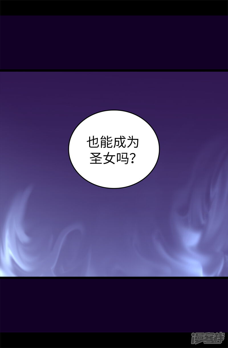 第501话作为大公主的威严-据说我是王的女儿？-Kim Rek-na|Bi Chu（第33张）