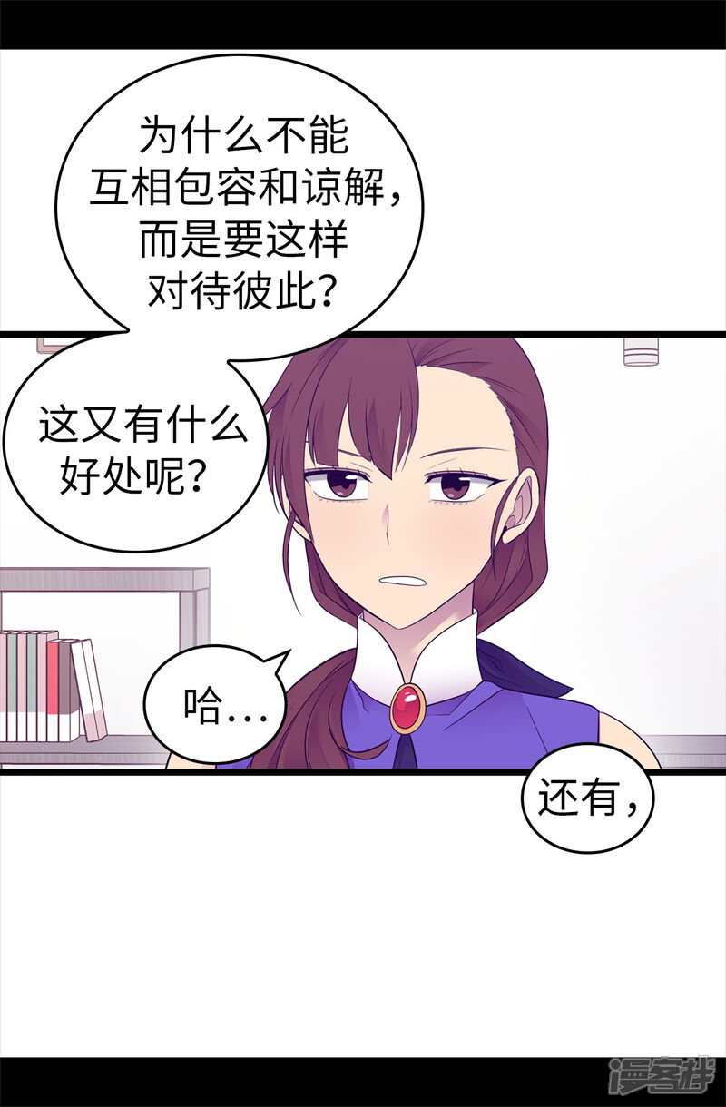 第502话被封为圣女的理由-据说我是王的女儿？-Kim Rek-na|Bi Chu（第5张）