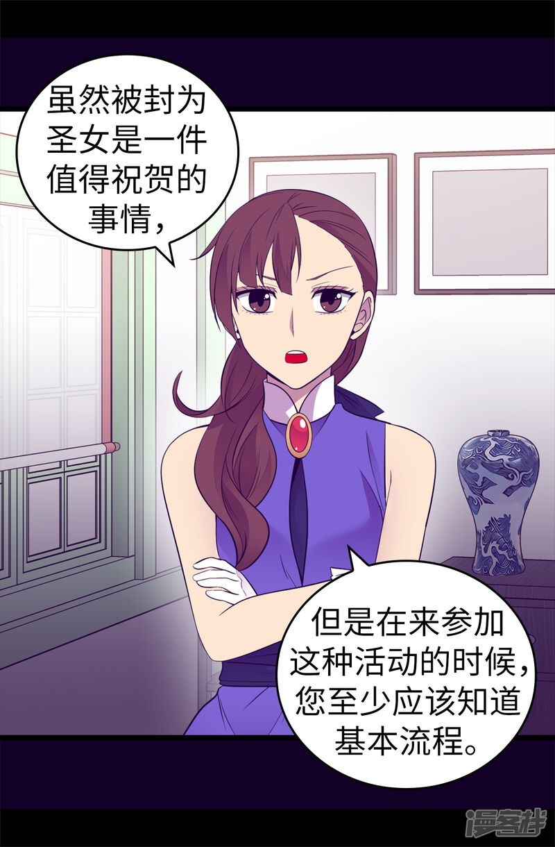 第501话作为大公主的威严-据说我是王的女儿？-Kim Rek-na|Bi Chu（第34张）