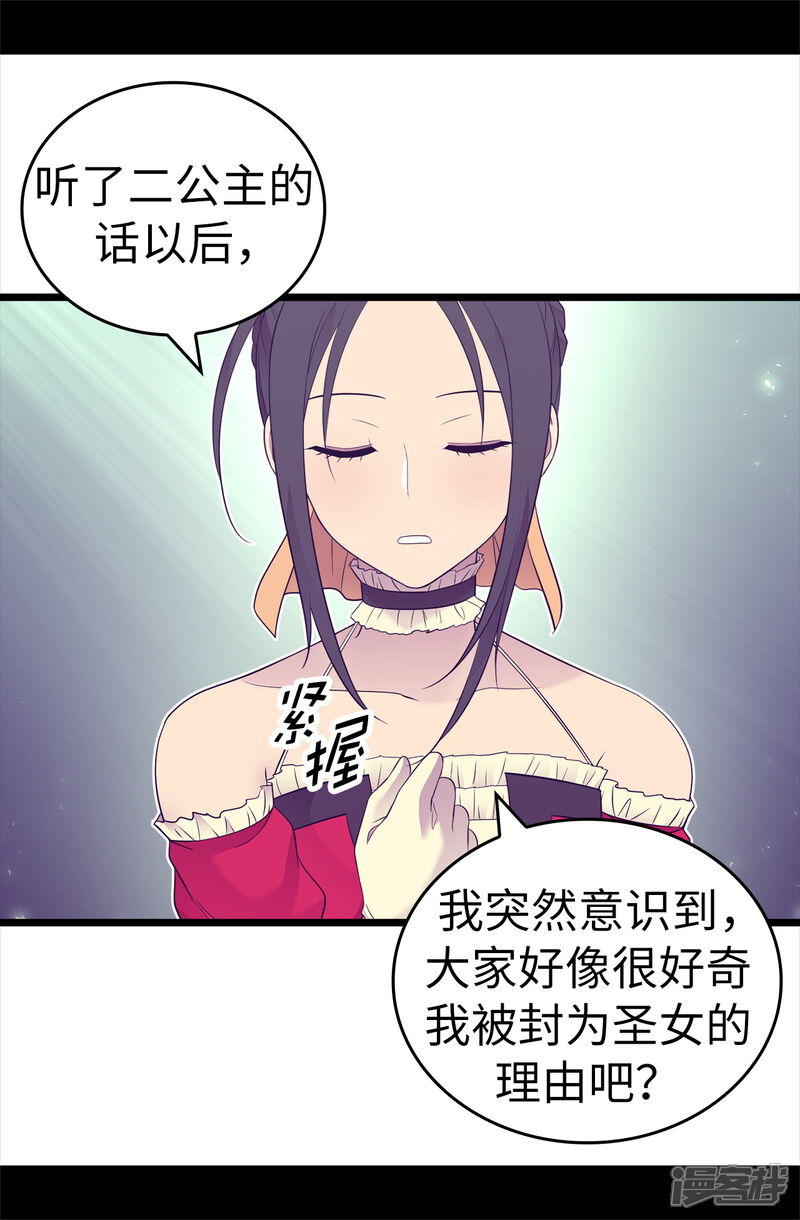 第502话被封为圣女的理由-据说我是王的女儿？-Kim Rek-na|Bi Chu（第6张）