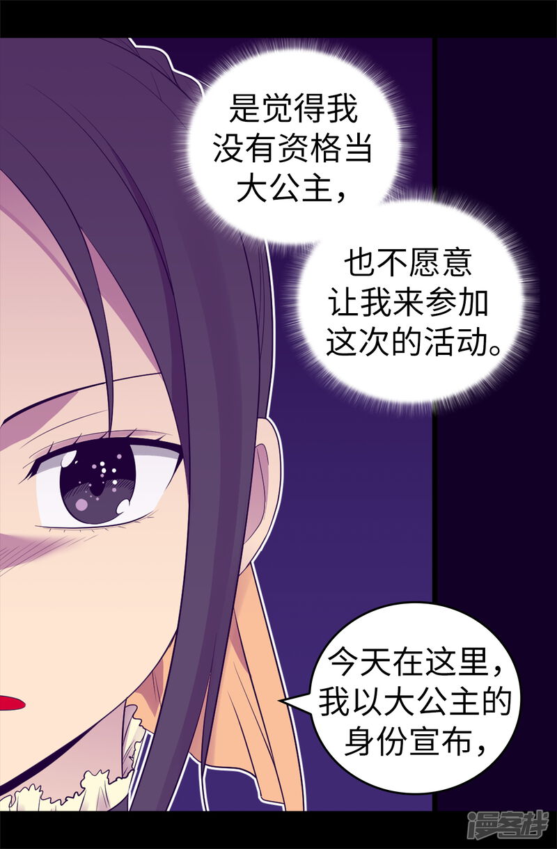 第501话作为大公主的威严-据说我是王的女儿？-Kim Rek-na|Bi Chu（第36张）
