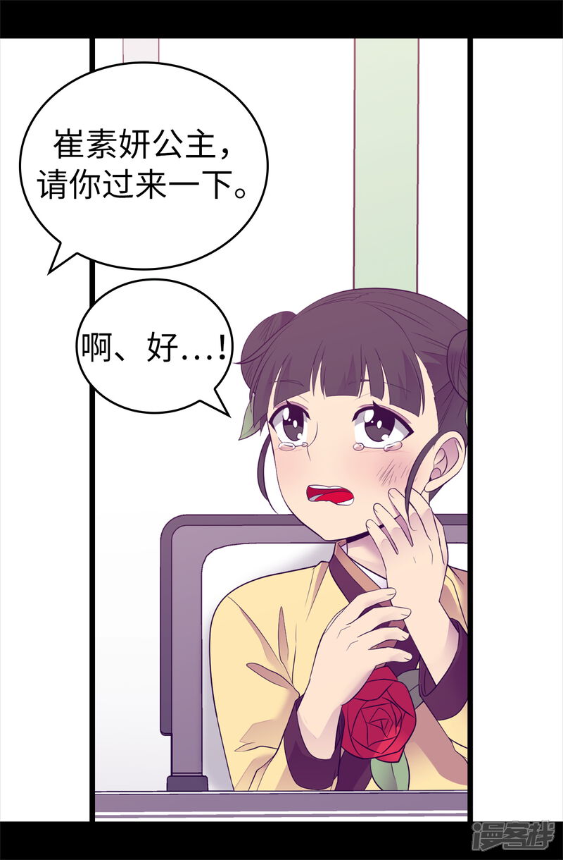 第502话被封为圣女的理由-据说我是王的女儿？-Kim Rek-na|Bi Chu（第8张）
