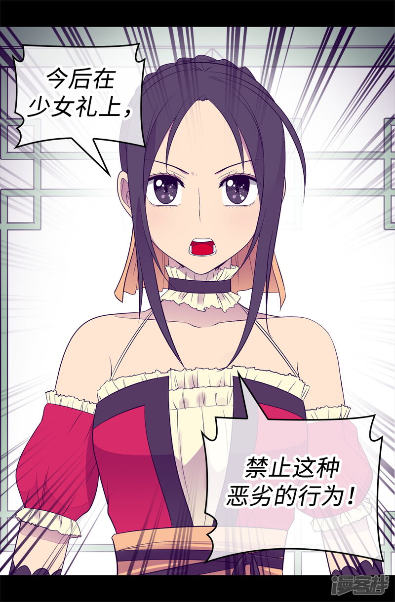 第501话作为大公主的威严-据说我是王的女儿？-Kim Rek-na|Bi Chu（第37张）