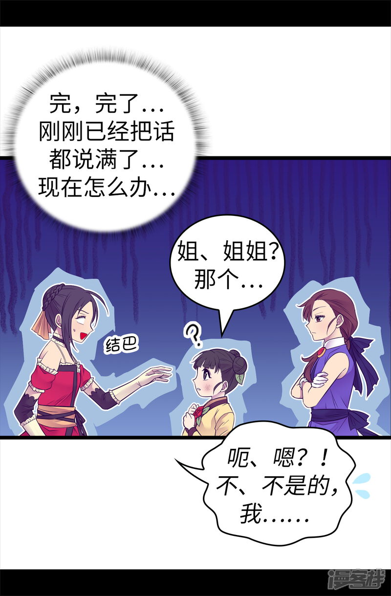 【据说我是王的女儿】漫画-（第503话 连基本的礼仪都不遵循？）章节漫画下拉式图片-9.jpg