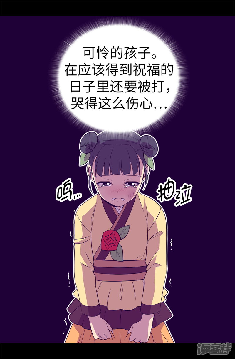 第502话被封为圣女的理由-据说我是王的女儿？-Kim Rek-na|Bi Chu（第11张）
