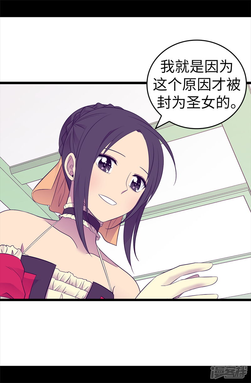 【据说我是王的女儿】漫画-（第502话 被封为圣女的理由）章节漫画下拉式图片-14.jpg