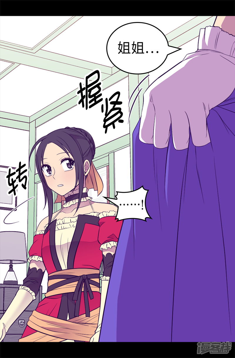 第503话连基本的礼仪都不遵循？-据说我是王的女儿？-Kim Rek-na|Bi Chu（第11张）