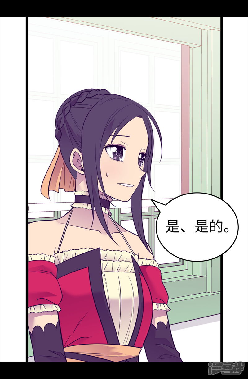 第503话连基本的礼仪都不遵循？-据说我是王的女儿？-Kim Rek-na|Bi Chu（第13张）