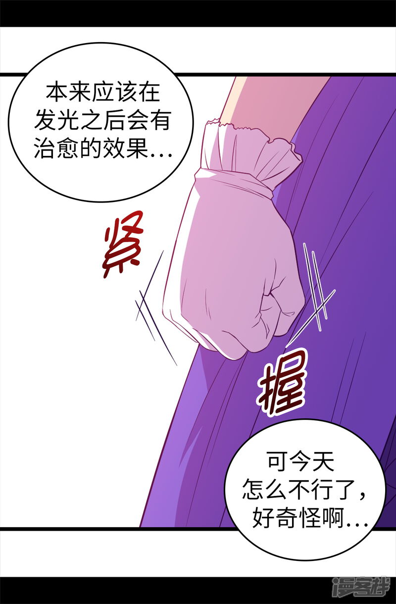 第503话连基本的礼仪都不遵循？-据说我是王的女儿？-Kim Rek-na|Bi Chu（第14张）