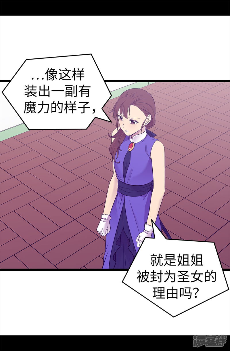 第503话连基本的礼仪都不遵循？-据说我是王的女儿？-Kim Rek-na|Bi Chu（第15张）