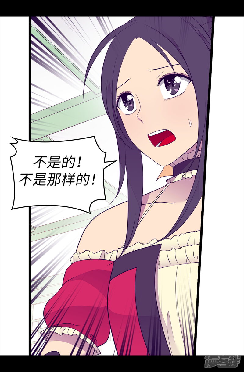 【据说我是王的女儿】漫画-（第503话 连基本的礼仪都不遵循？）章节漫画下拉式图片-16.jpg