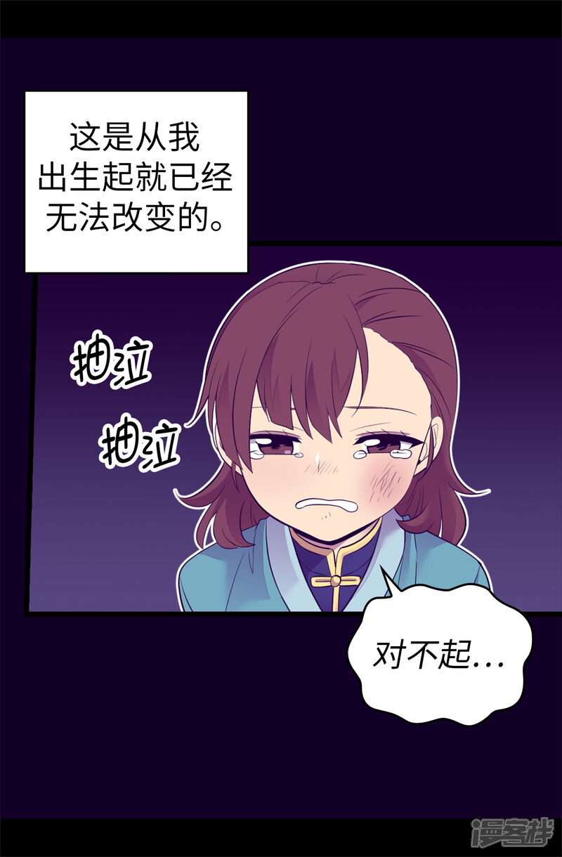 第502话被封为圣女的理由-据说我是王的女儿？-Kim Rek-na|Bi Chu（第20张）
