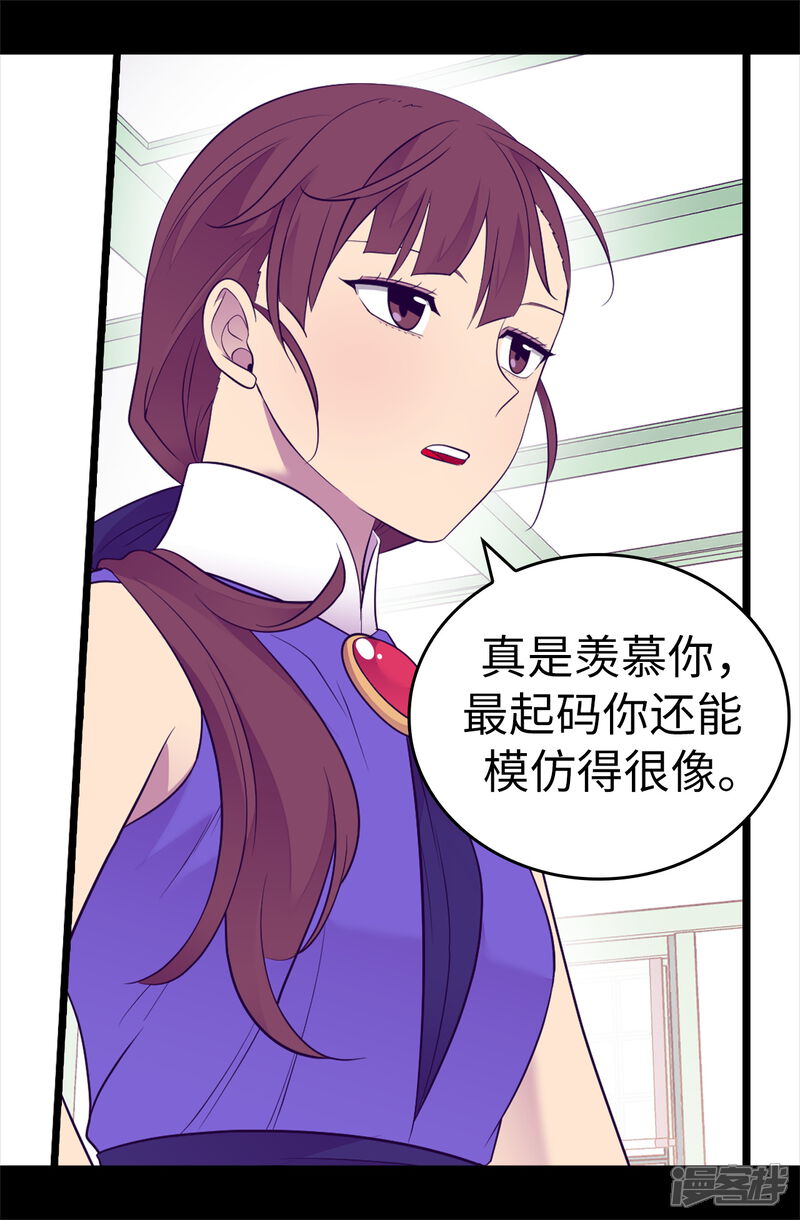 第503话连基本的礼仪都不遵循？-据说我是王的女儿？-Kim Rek-na|Bi Chu（第17张）