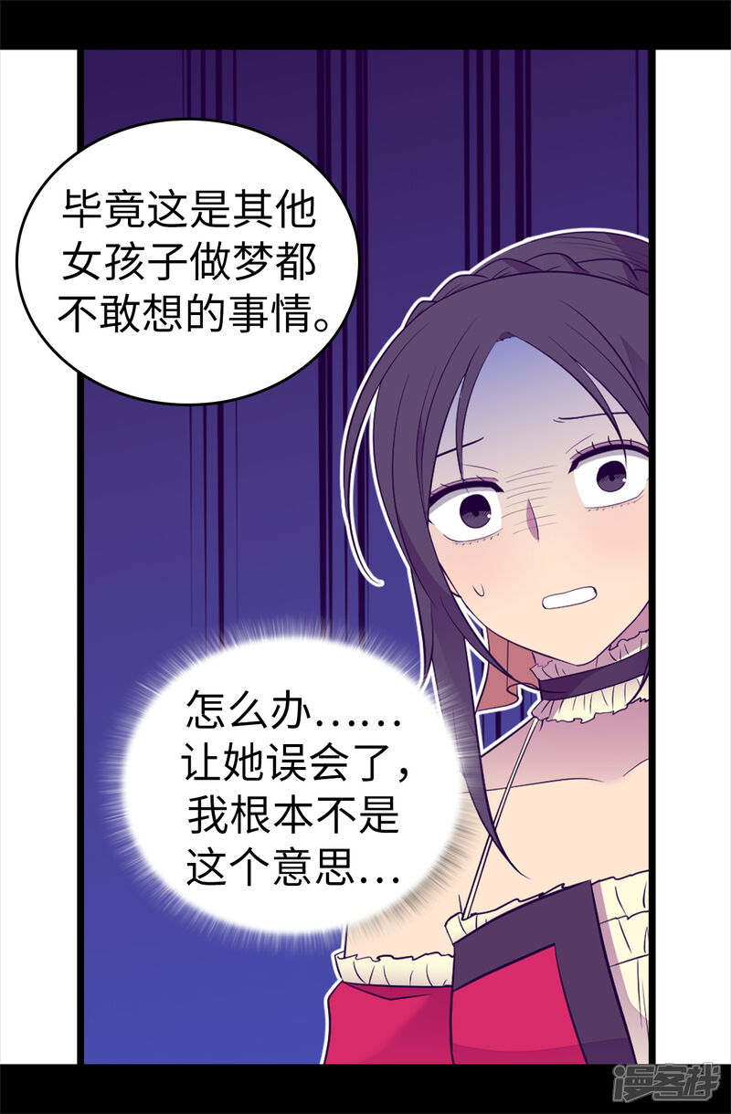 第503话连基本的礼仪都不遵循？-据说我是王的女儿？-Kim Rek-na|Bi Chu（第18张）