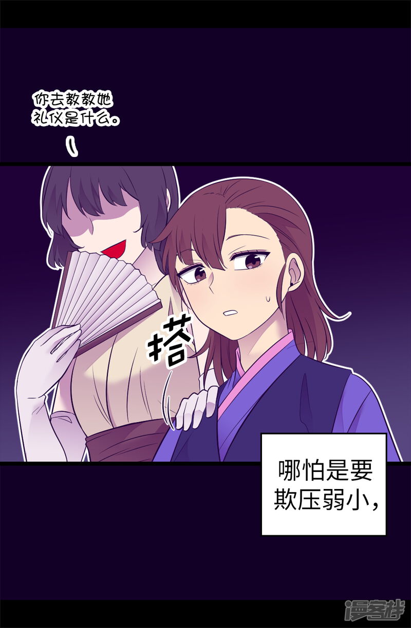 第502话被封为圣女的理由-据说我是王的女儿？-Kim Rek-na|Bi Chu（第21张）