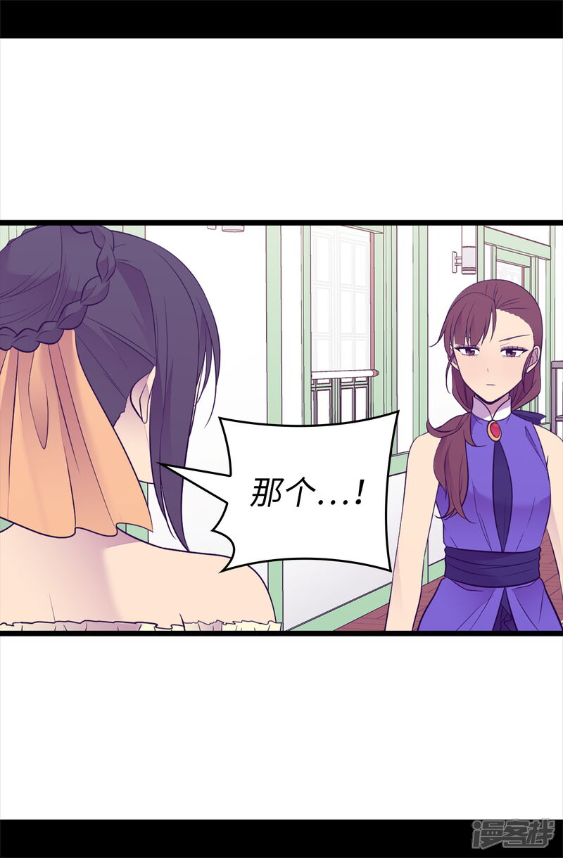 第503话连基本的礼仪都不遵循？-据说我是王的女儿？-Kim Rek-na|Bi Chu（第19张）