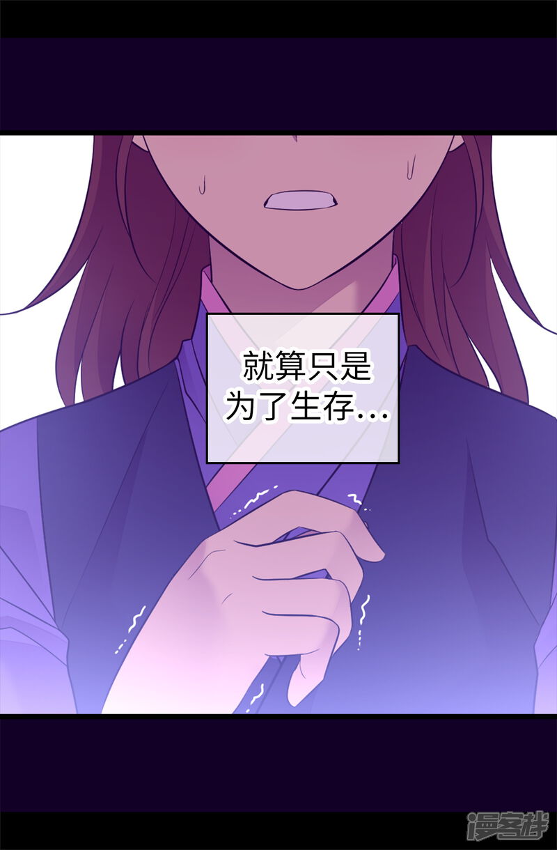 第502话被封为圣女的理由-据说我是王的女儿？-Kim Rek-na|Bi Chu（第24张）