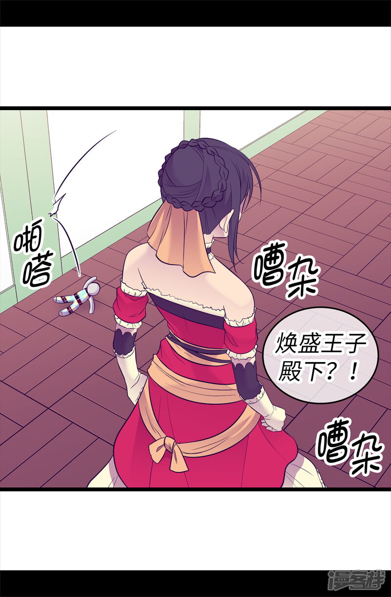 第503话连基本的礼仪都不遵循？-据说我是王的女儿？-Kim Rek-na|Bi Chu（第22张）