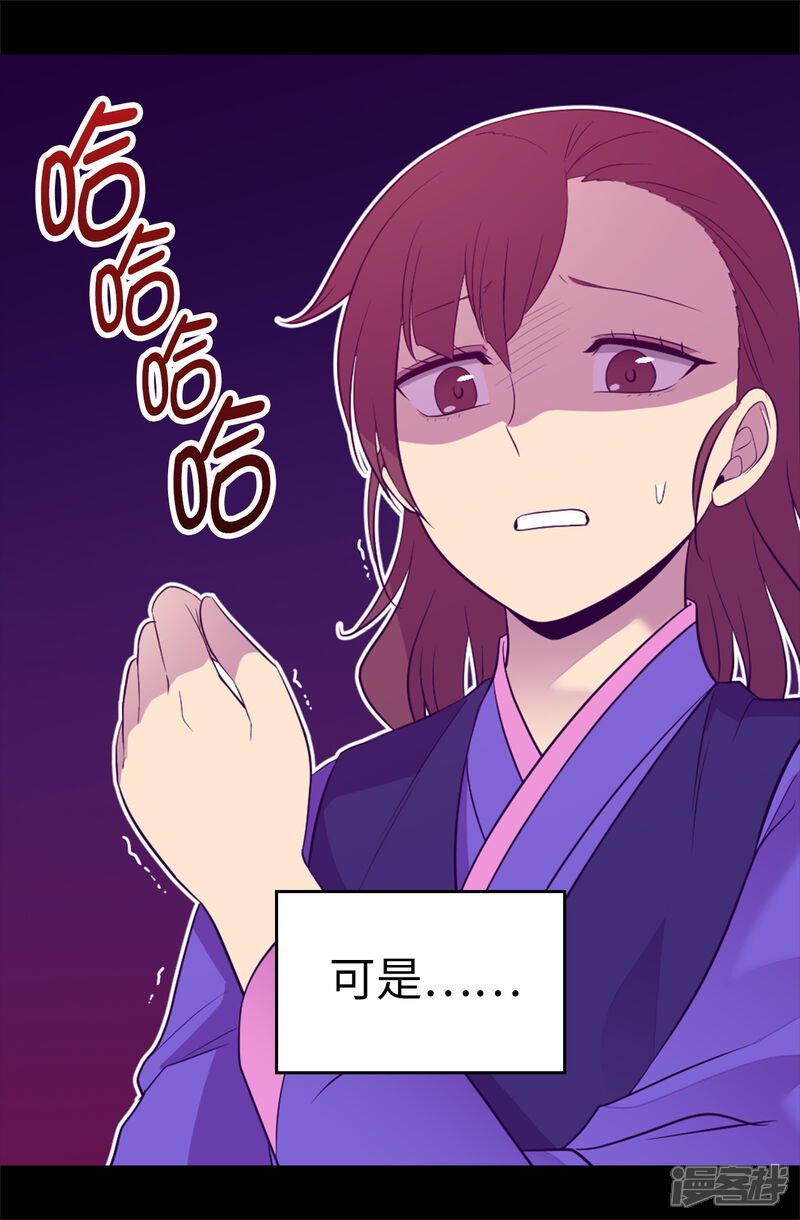 第502话被封为圣女的理由-据说我是王的女儿？-Kim Rek-na|Bi Chu（第29张）