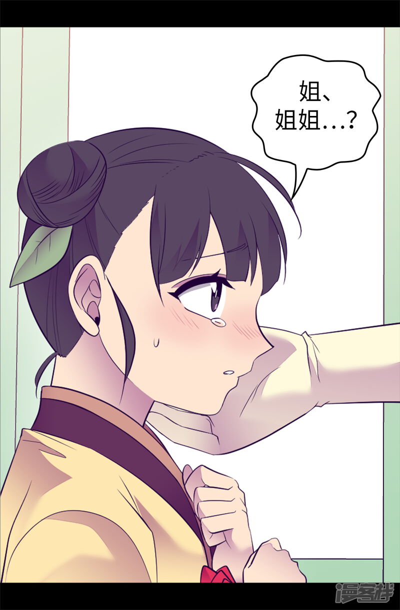 第502话被封为圣女的理由-据说我是王的女儿？-Kim Rek-na|Bi Chu（第32张）