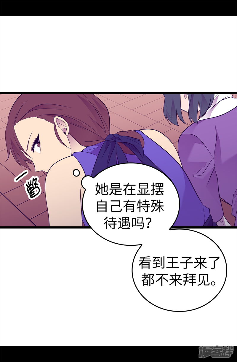 【据说我是王的女儿】漫画-（第503话 连基本的礼仪都不遵循？）章节漫画下拉式图片-25.jpg