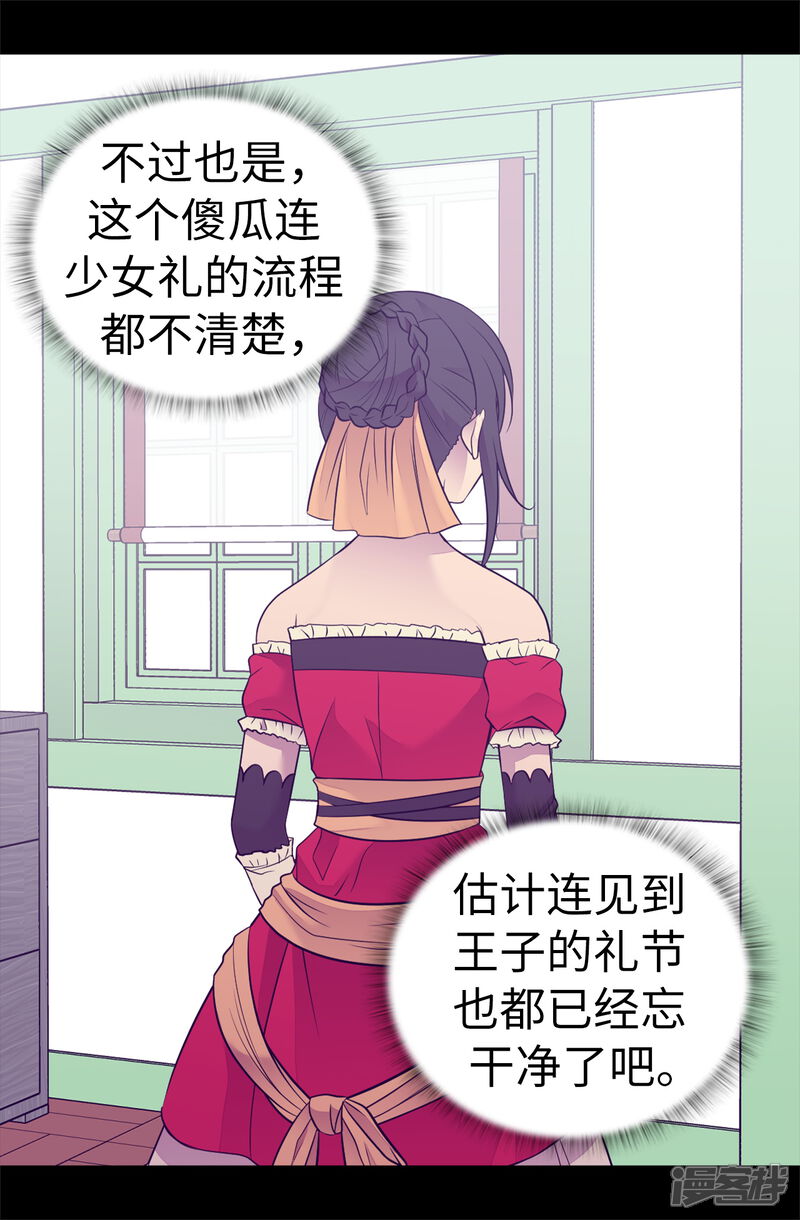 第503话连基本的礼仪都不遵循？-据说我是王的女儿？-Kim Rek-na|Bi Chu（第26张）