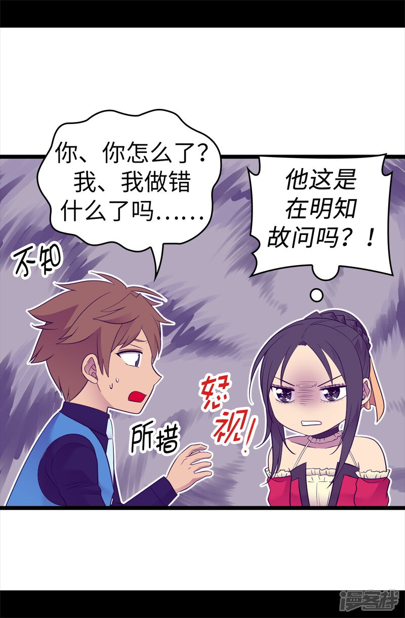 第503话连基本的礼仪都不遵循？-据说我是王的女儿？-Kim Rek-na|Bi Chu（第31张）