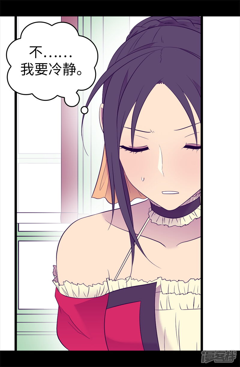 【据说我是王的女儿】漫画-（第503话 连基本的礼仪都不遵循？）章节漫画下拉式图片-32.jpg