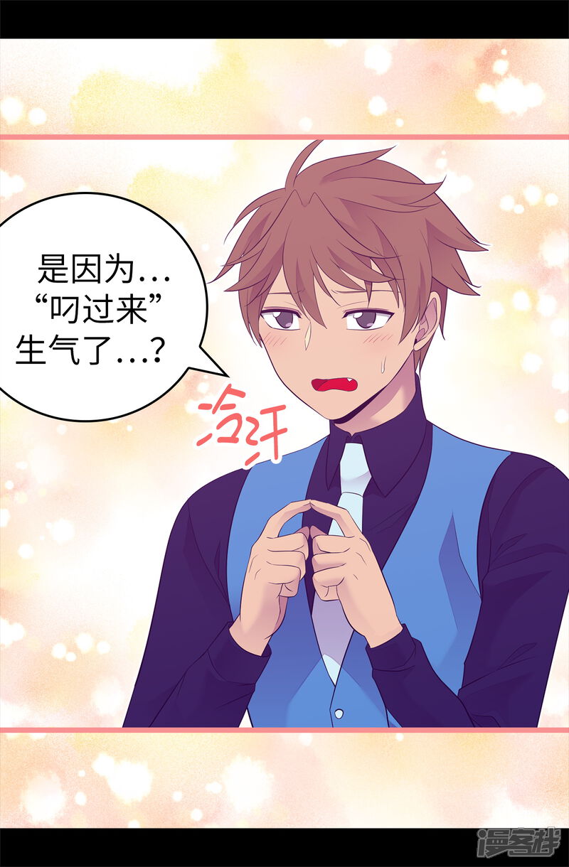 第503话连基本的礼仪都不遵循？-据说我是王的女儿？-Kim Rek-na|Bi Chu（第35张）