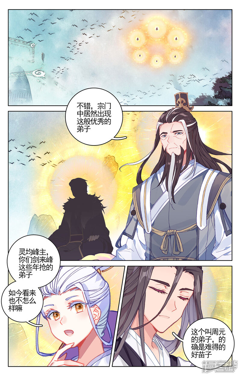 【元尊】漫画-（第210话上 魁首之争）章节漫画下拉式图片-第2张图片