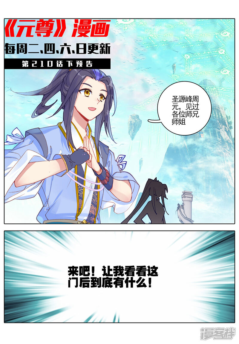 【元尊】漫画-（第210话上 魁首之争）章节漫画下拉式图片-第12张图片