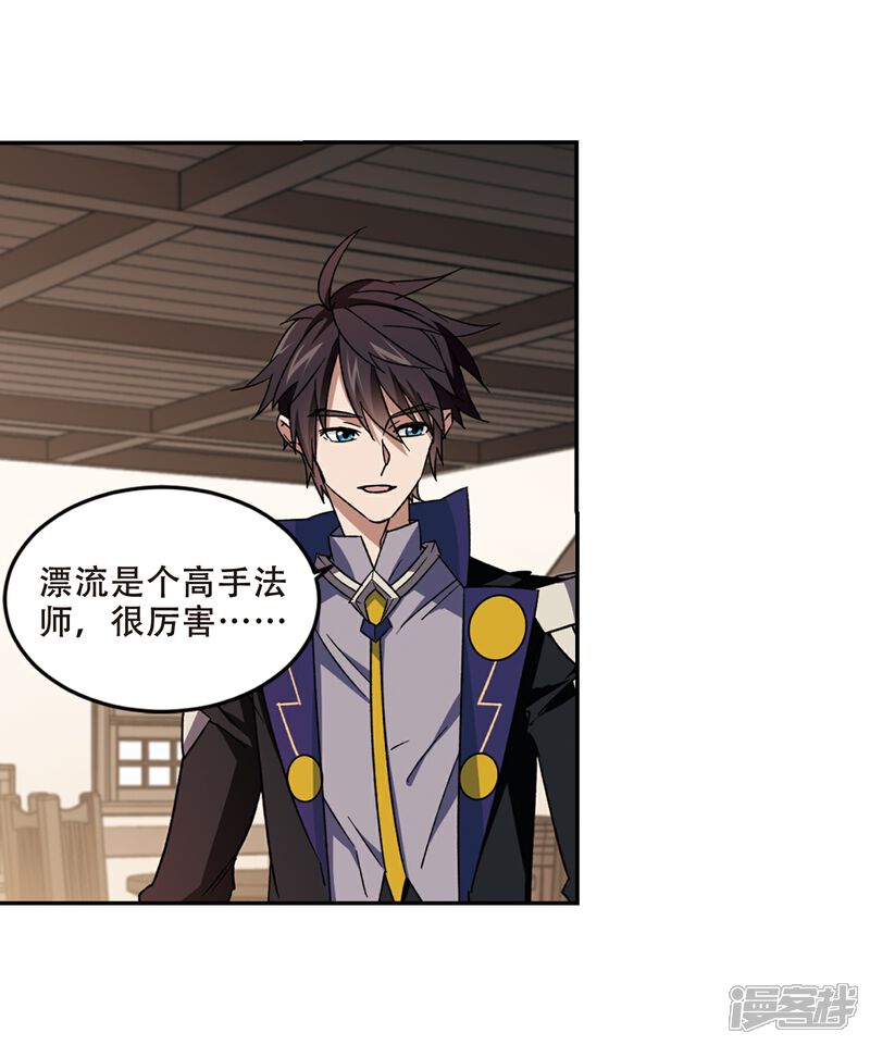 第278话仇人2-网游之近战法师-百泉 蓝白条（第5张）