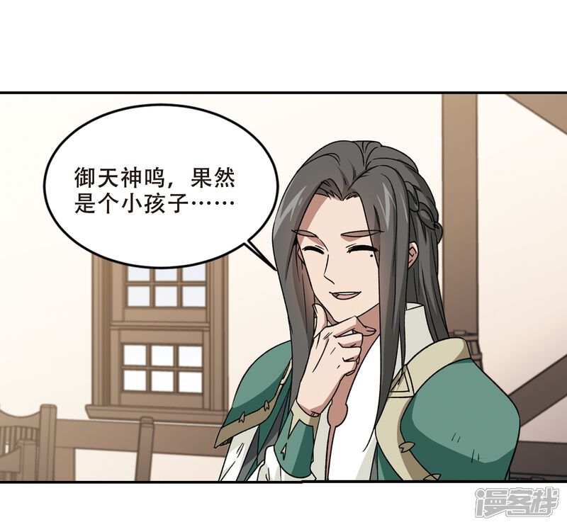 第278话仇人2-网游之近战法师-百泉 蓝白条（第9张）