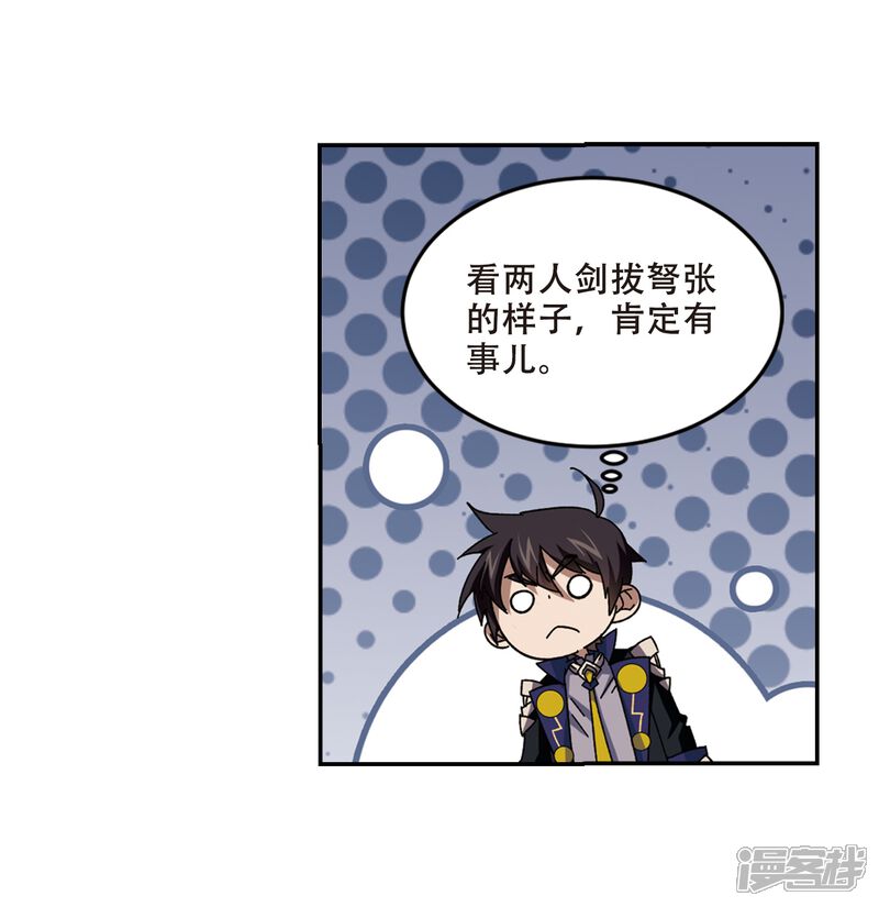 第278话仇人2-网游之近战法师-百泉 蓝白条（第14张）