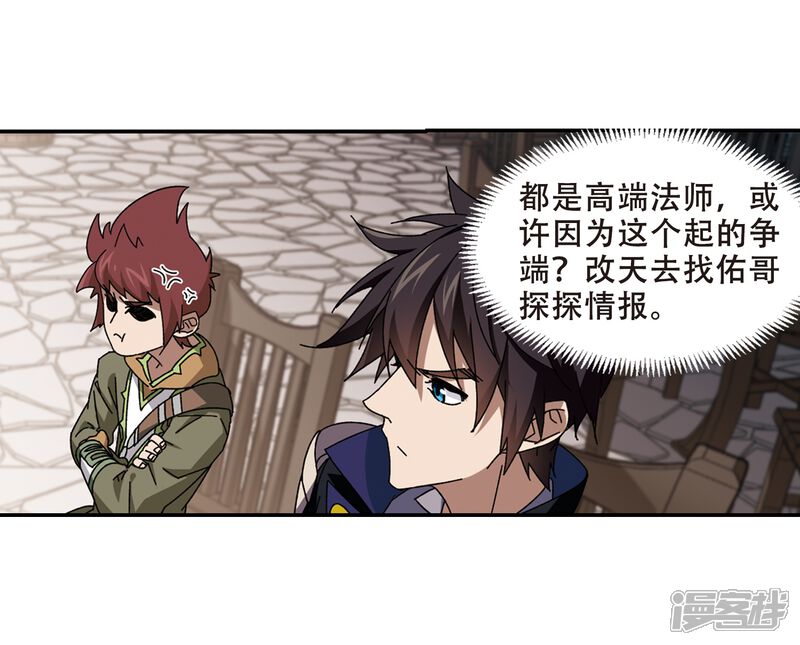 第278话仇人2-网游之近战法师-百泉 蓝白条（第15张）