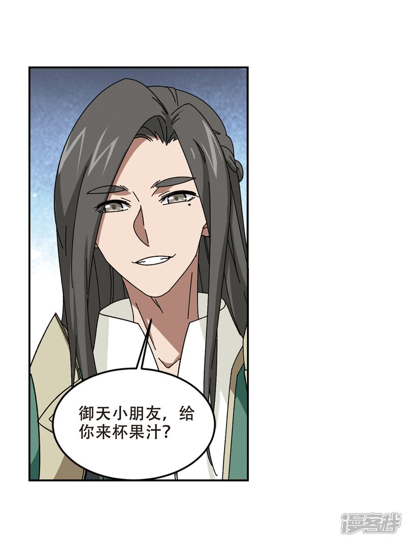 第278话仇人2-网游之近战法师-百泉 蓝白条（第17张）