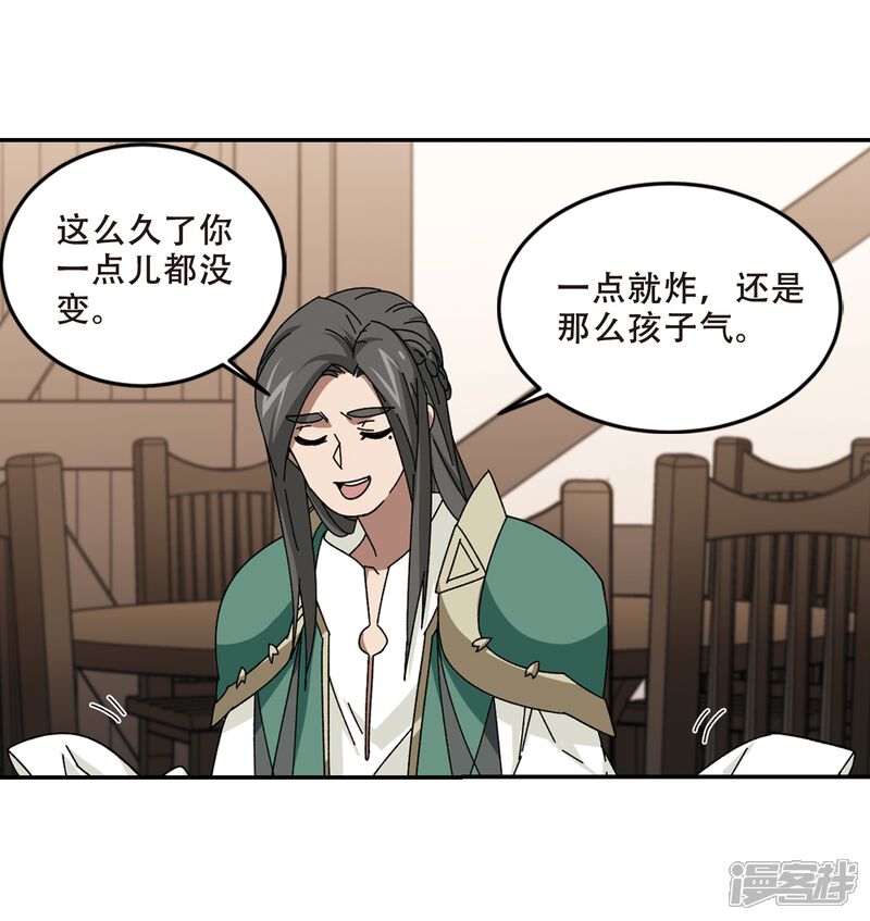 第278话仇人2-网游之近战法师-百泉 蓝白条（第19张）