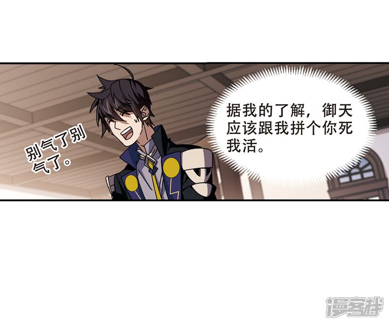 第278话仇人2-网游之近战法师-百泉 蓝白条（第25张）