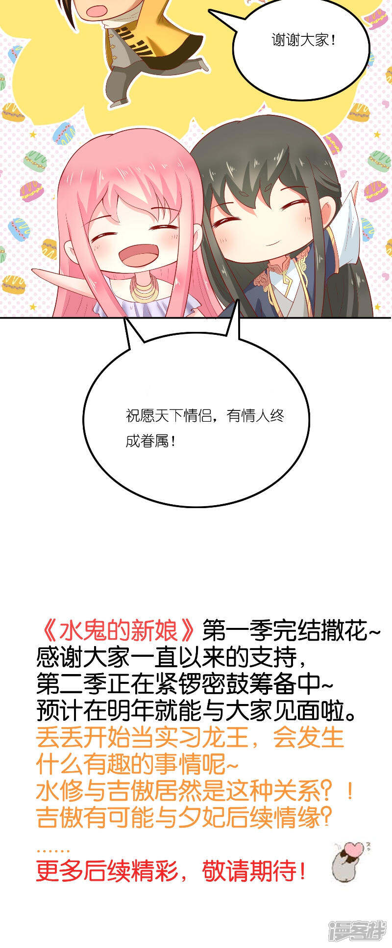【水鬼的新娘】漫画-（第72话 因为爱）章节漫画下拉式图片-第34张图片