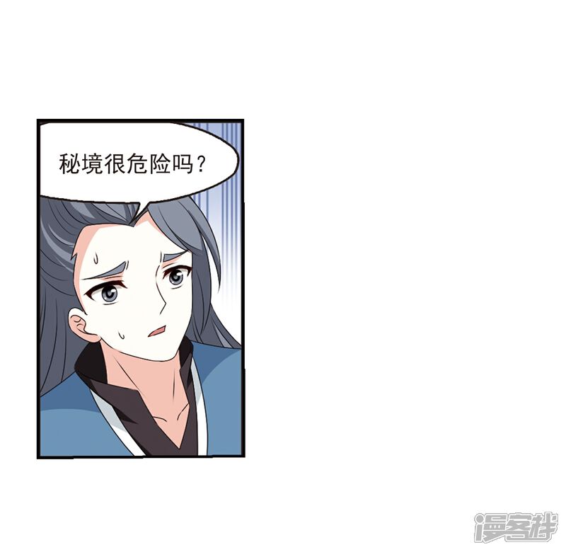 【风起苍岚】漫画-（第2季19话 进入秘境1）章节漫画下拉式图片-3.jpg