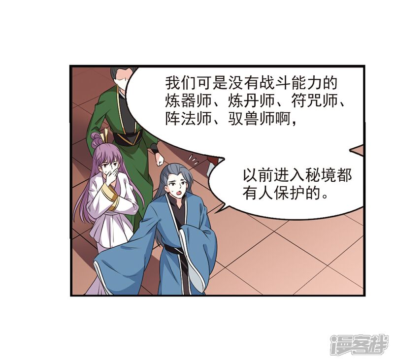 【风起苍岚】漫画-（第2季19话 进入秘境1）章节漫画下拉式图片-4.jpg