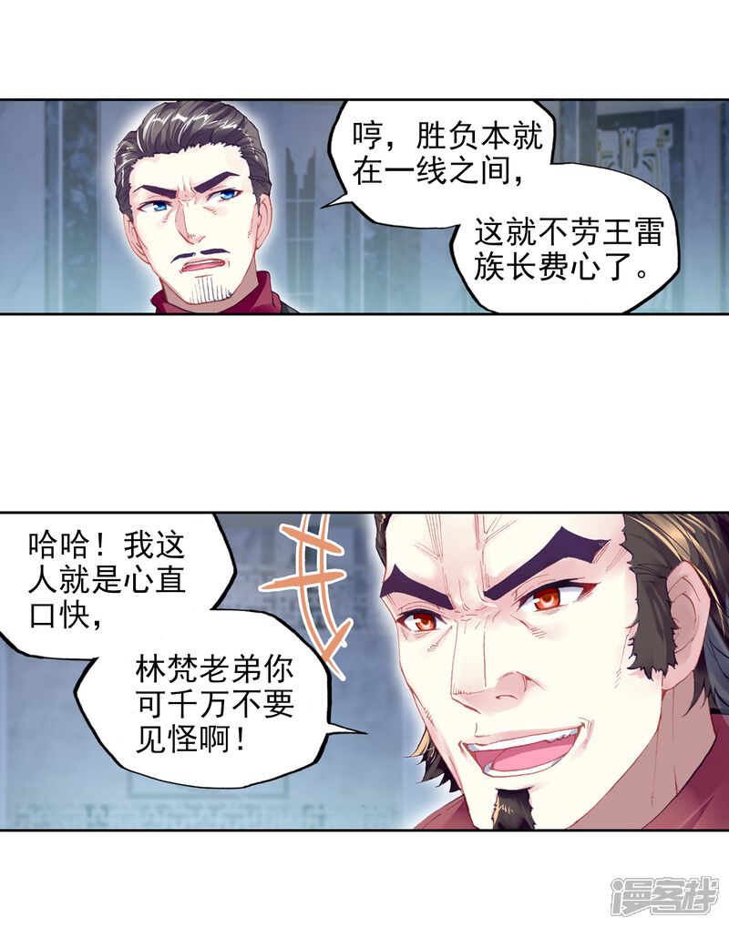 第268话般配与魄力3-武动乾坤-天蚕土豆 神漫（第4张）
