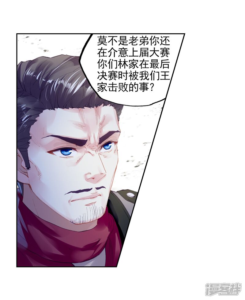 第268话般配与魄力3-武动乾坤-天蚕土豆 神漫（第5张）